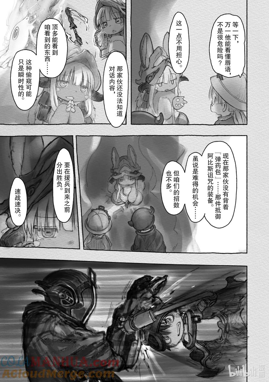 《来自深渊》32 激战的最后 第13页