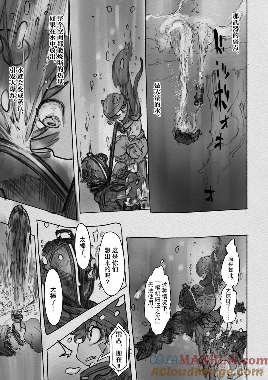 《来自深渊》32 激战的最后 第15页