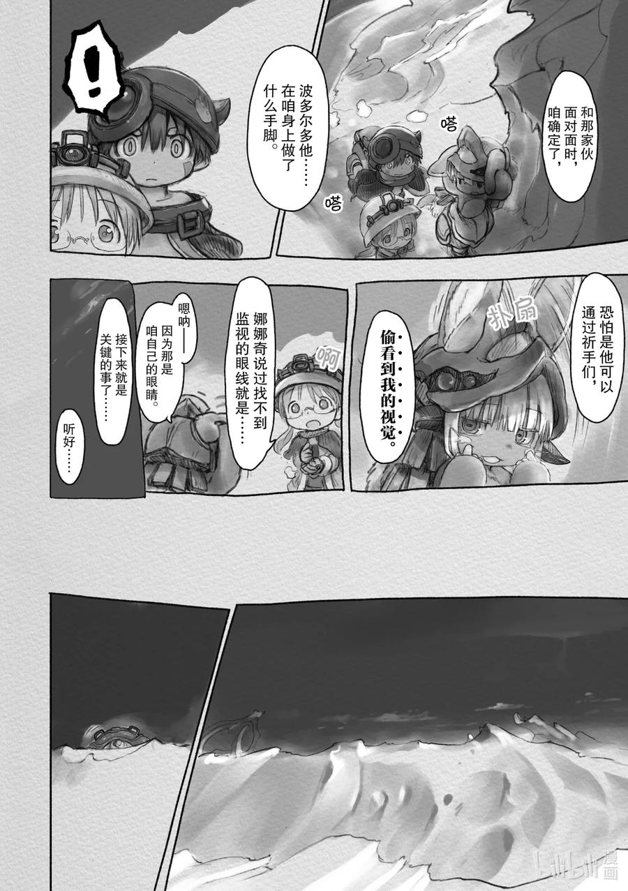 《来自深渊》32 激战的最后 第8页