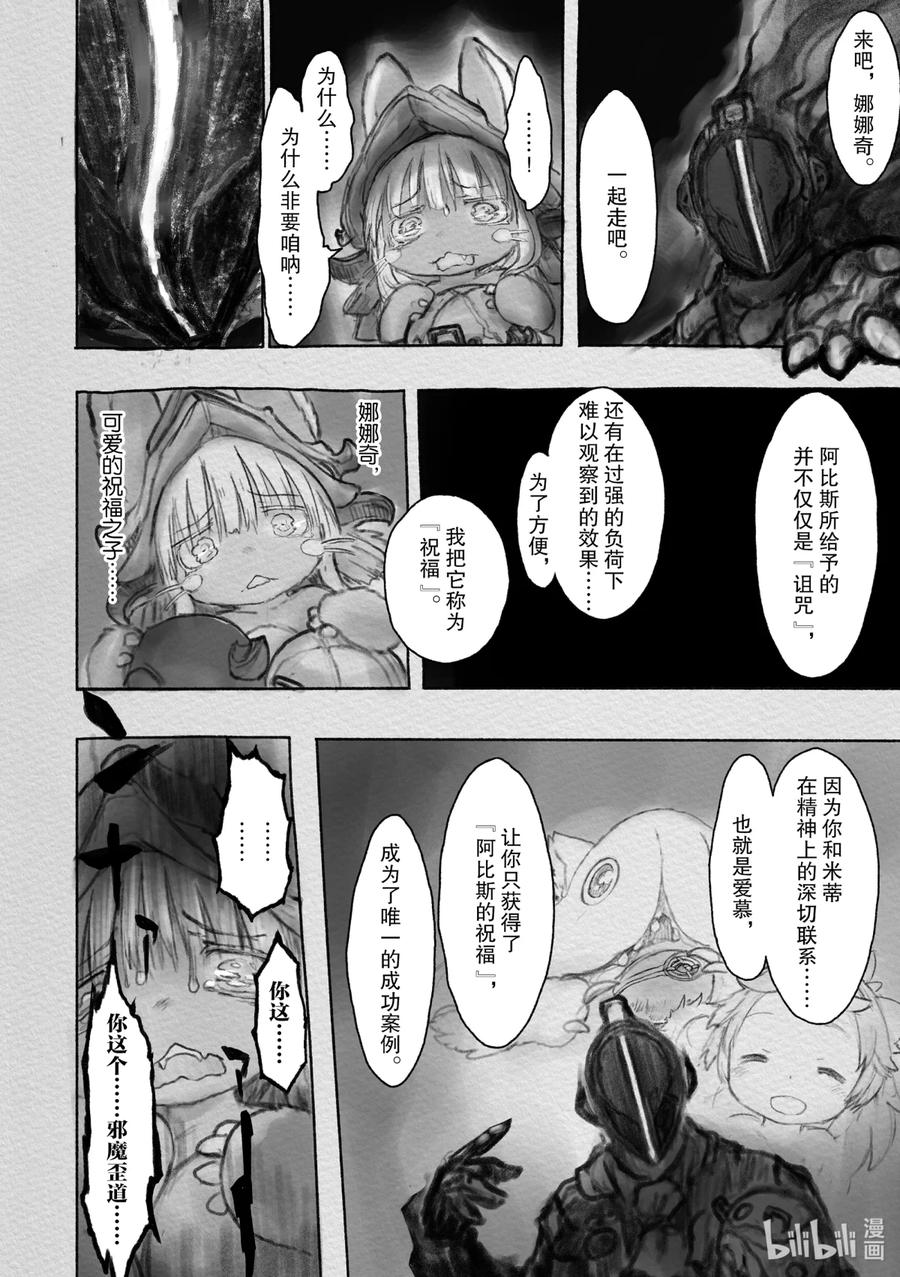 《来自深渊》32 激战的最后 第26页