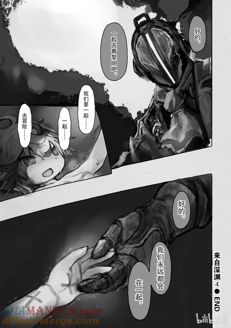 《来自深渊》32 激战的最后 第29页