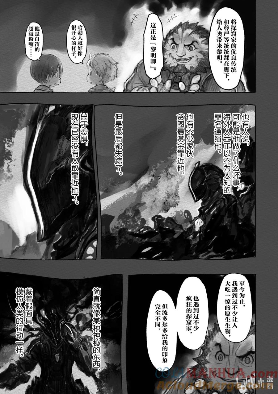 《来自深渊》32 激战的最后 第5页