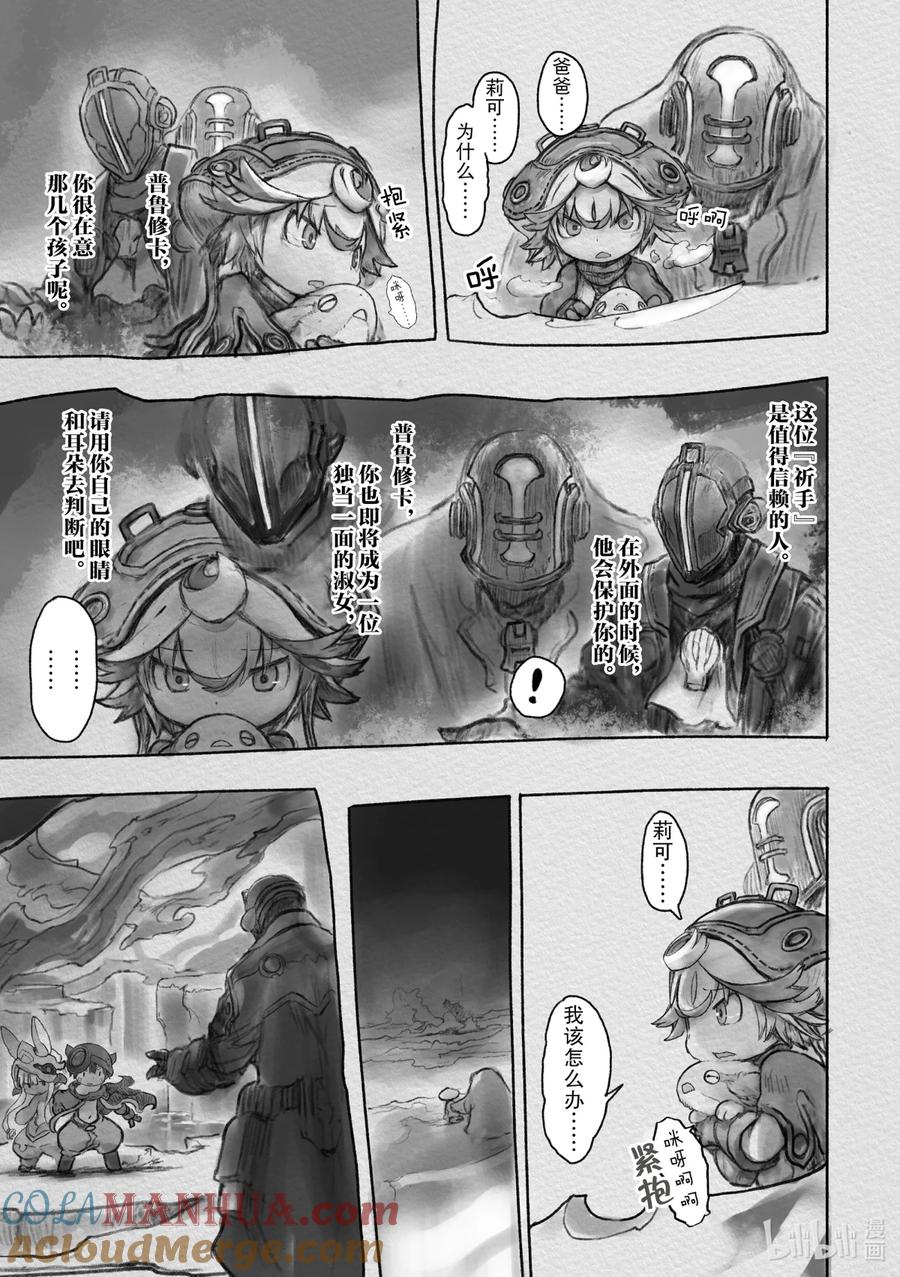 《来自深渊》32 激战的最后 第9页