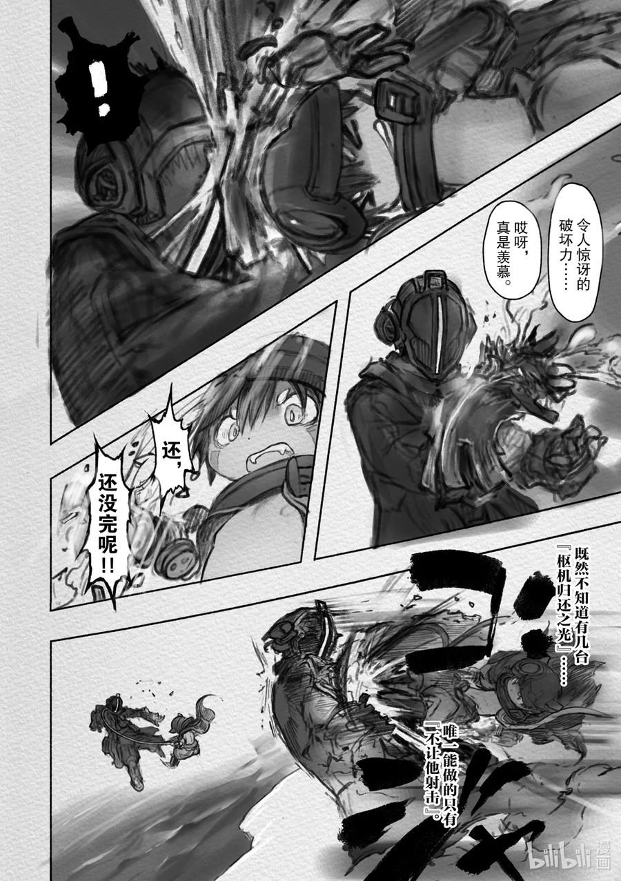 《来自深渊》32 激战的最后 第14页