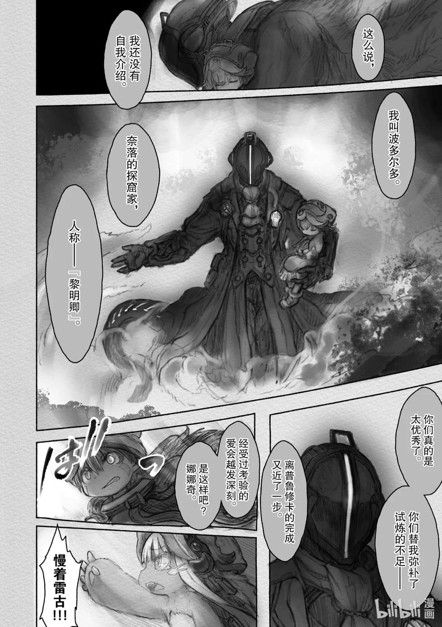 《来自深渊》32 激战的最后 第24页
