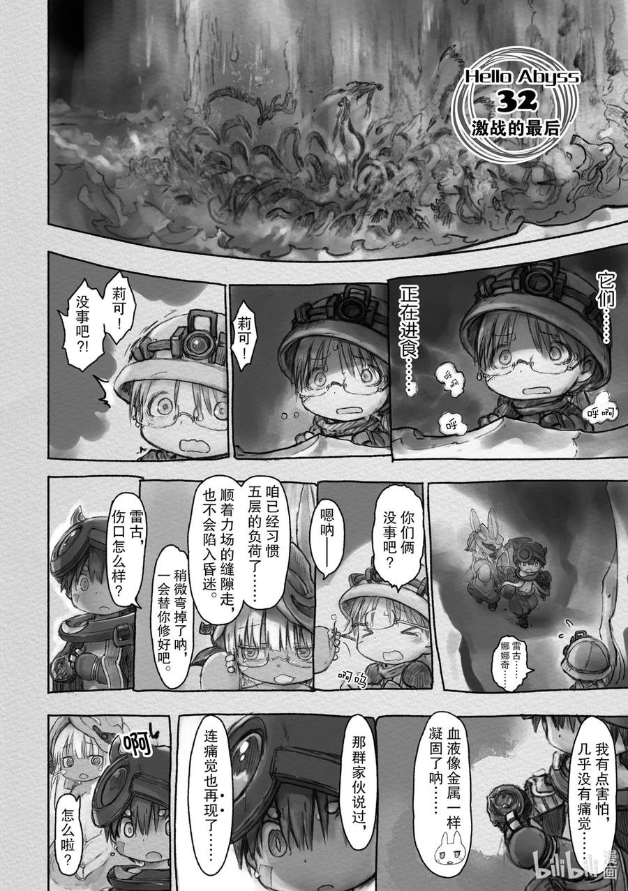 《来自深渊》32 激战的最后 第2页