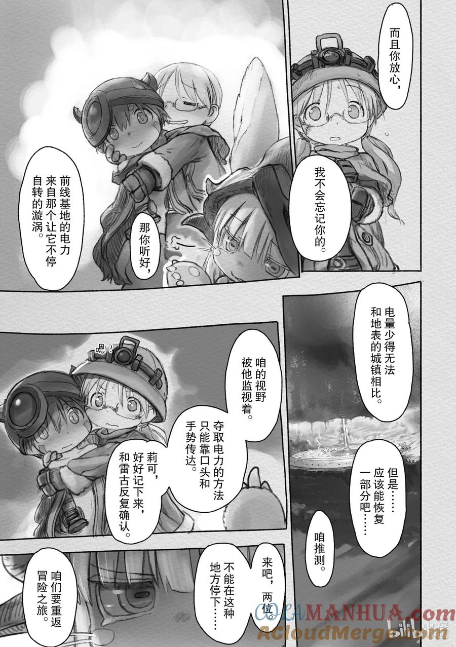 《来自深渊》33 面具的真面目 第23页