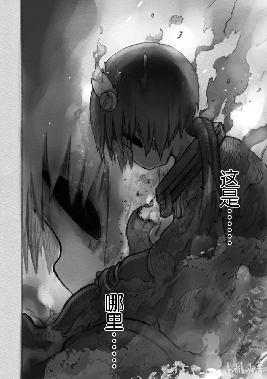 《来自深渊》33 面具的真面目 第32页