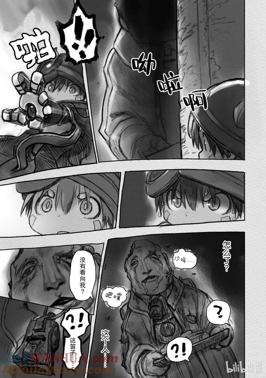 《来自深渊》33 面具的真面目 第27页