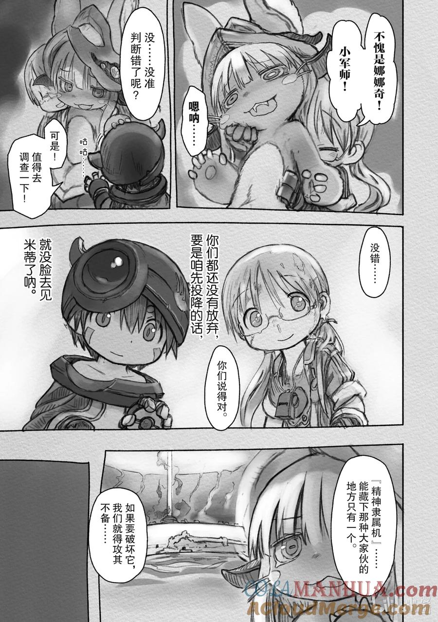 《来自深渊》33 面具的真面目 第21页