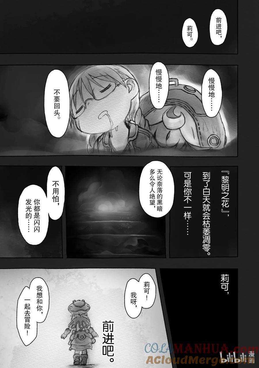 《来自深渊》33 面具的真面目 第13页