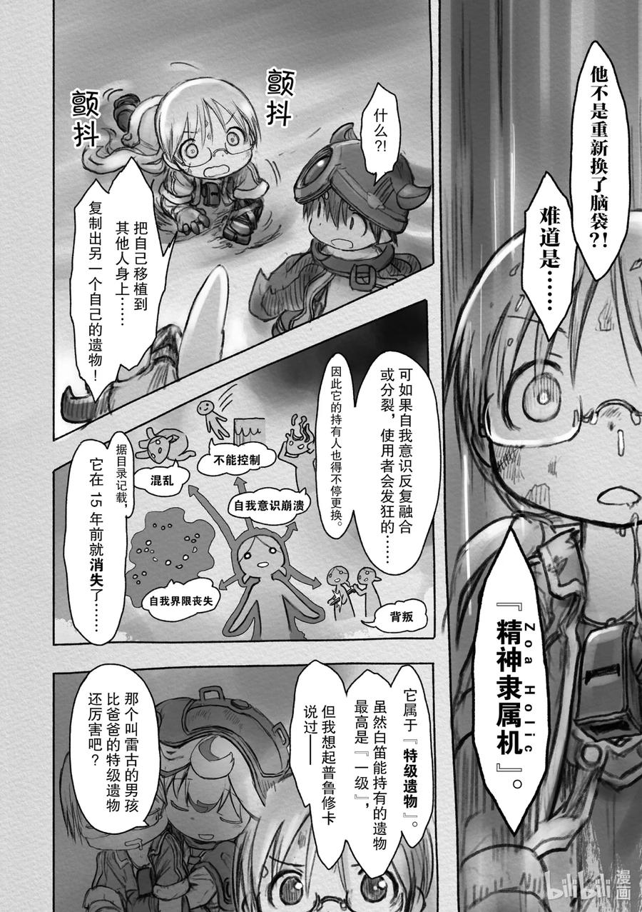 《来自深渊》33 面具的真面目 第18页