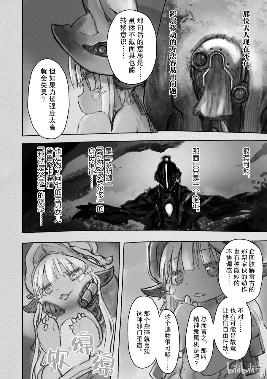 《来自深渊》33 面具的真面目 第20页