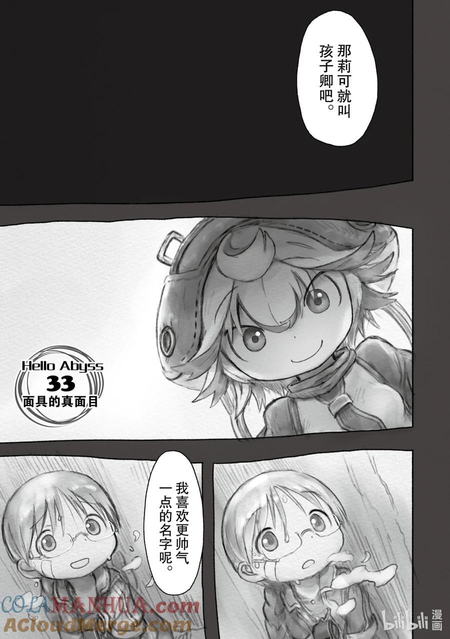 《来自深渊》33 面具的真面目 第5页