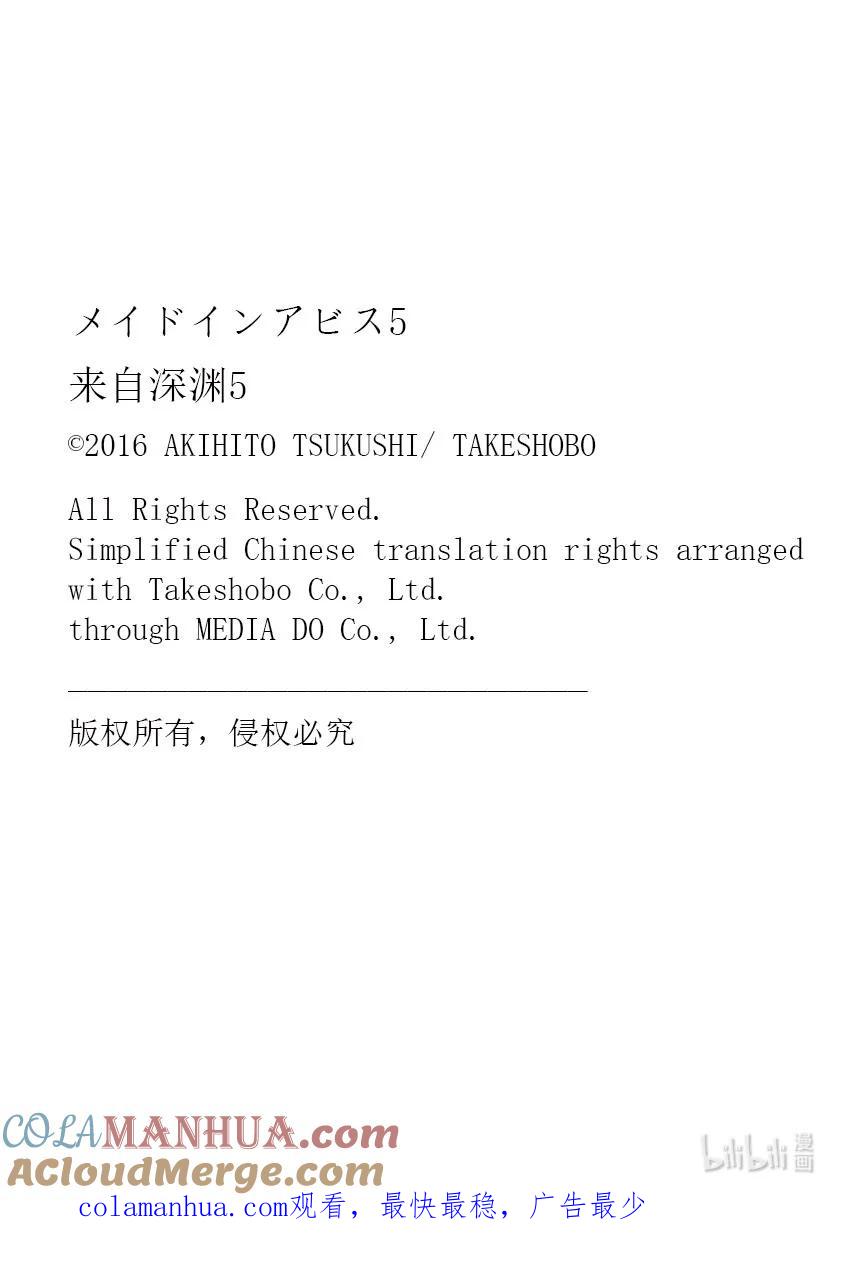 《来自深渊》33 面具的真面目 第33页