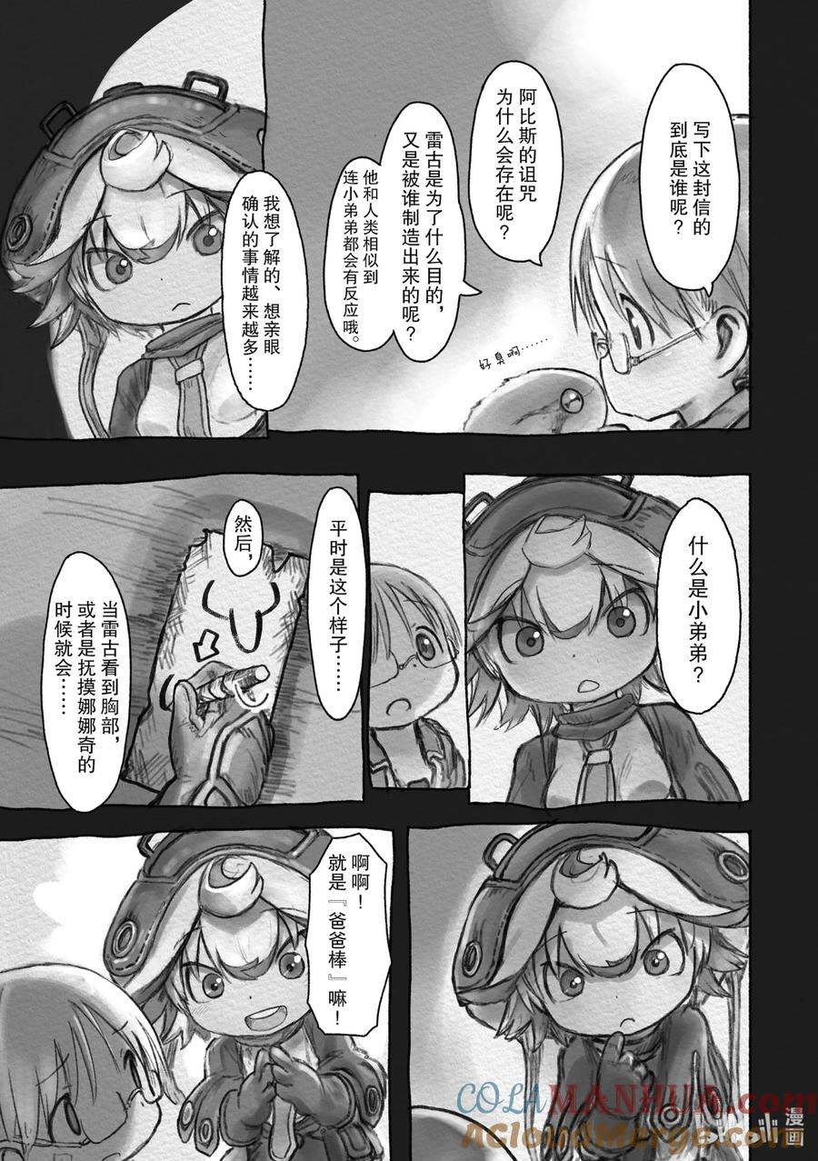 《来自深渊》33 面具的真面目 第7页