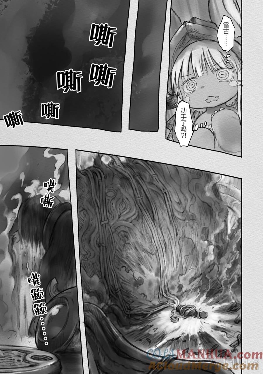 《来自深渊》33 面具的真面目 第31页