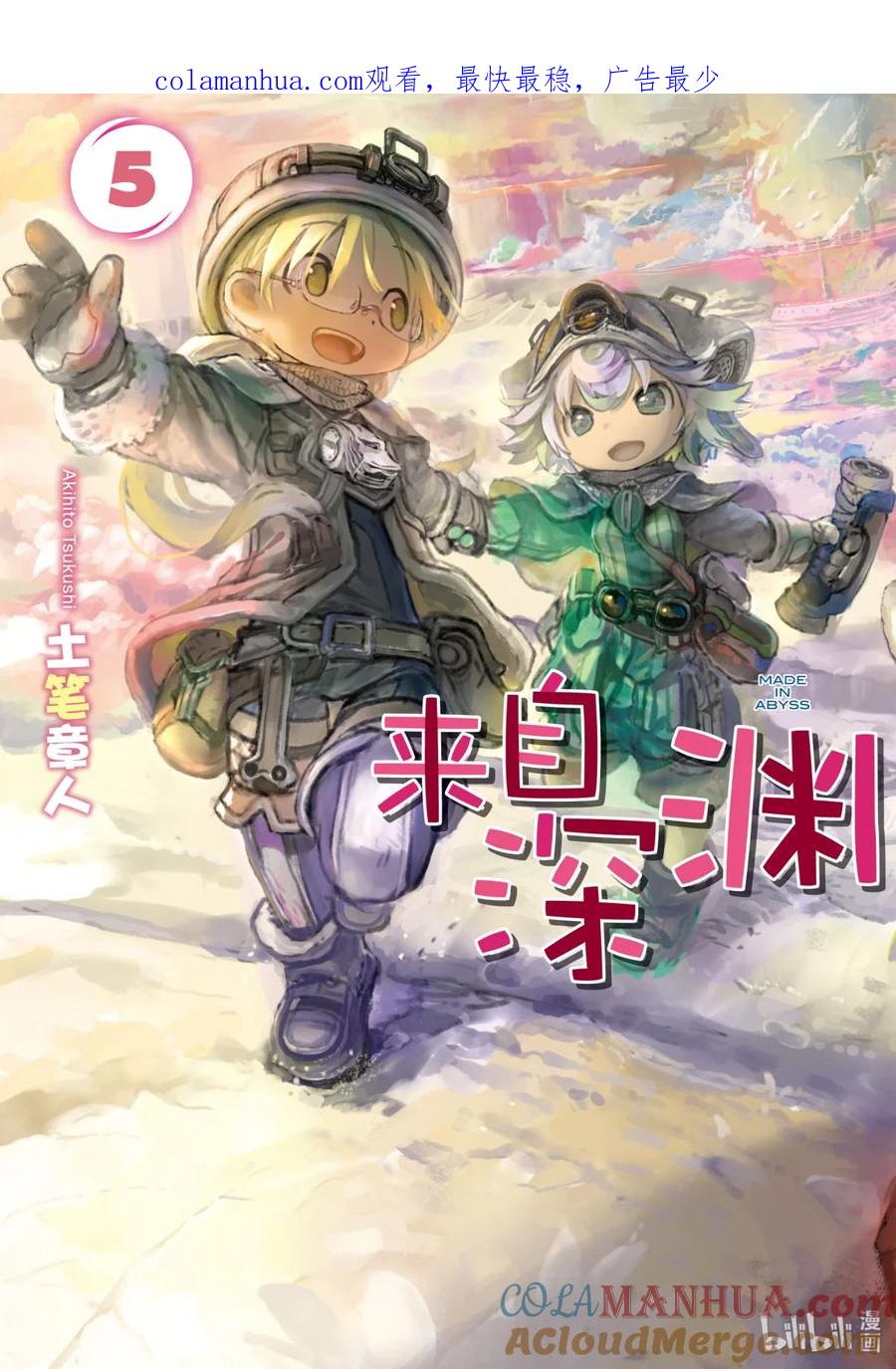 《来自深渊》33 面具的真面目 第1页