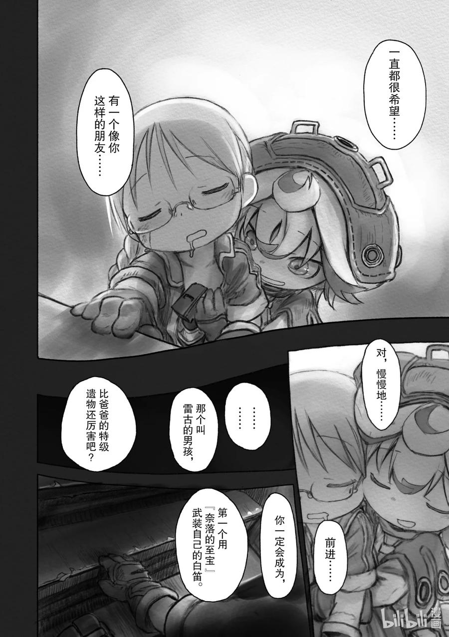 《来自深渊》33 面具的真面目 第12页