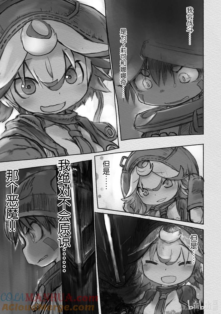《来自深渊》33 面具的真面目 第29页