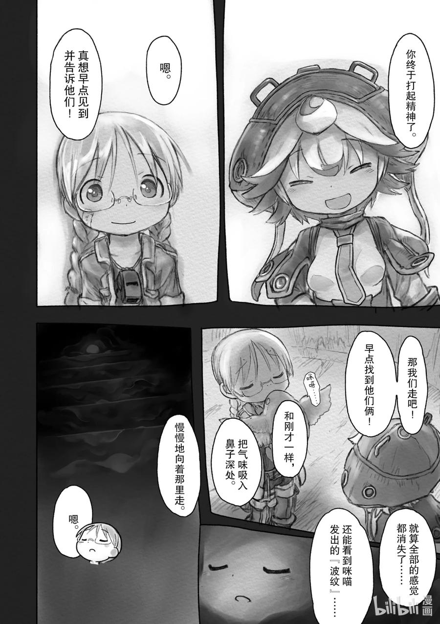 《来自深渊》33 面具的真面目 第10页