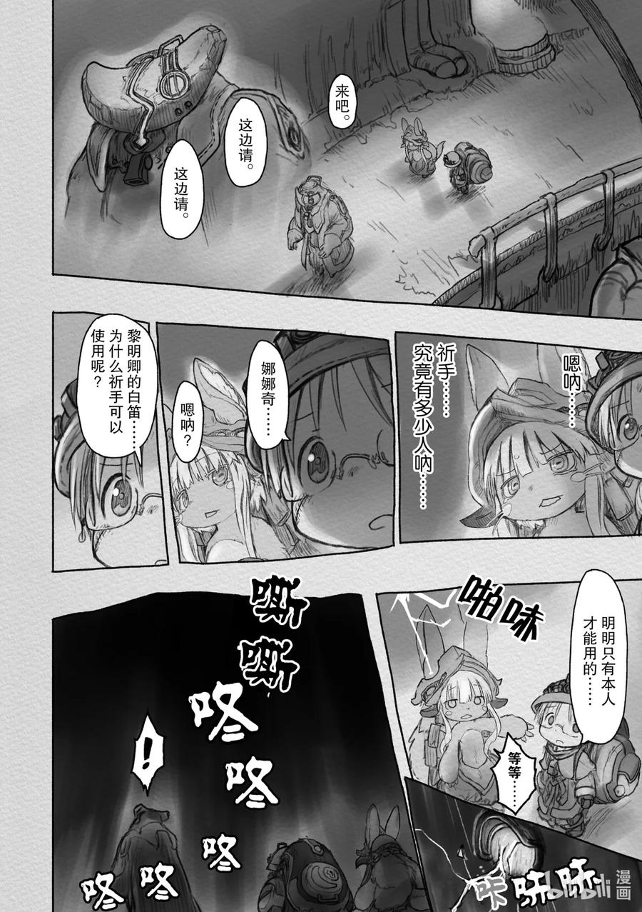 《来自深渊》33 面具的真面目 第30页