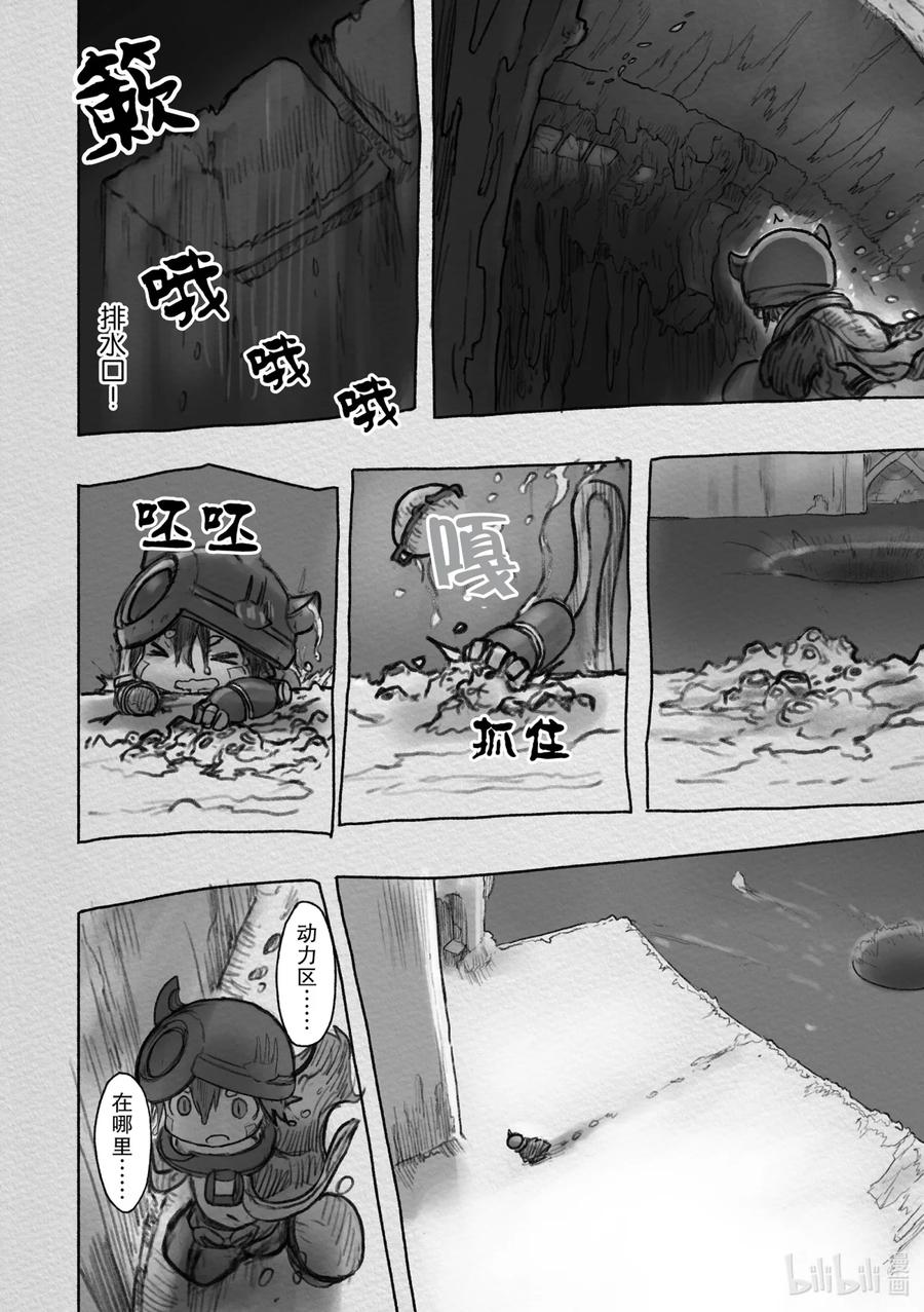 《来自深渊》33 面具的真面目 第26页