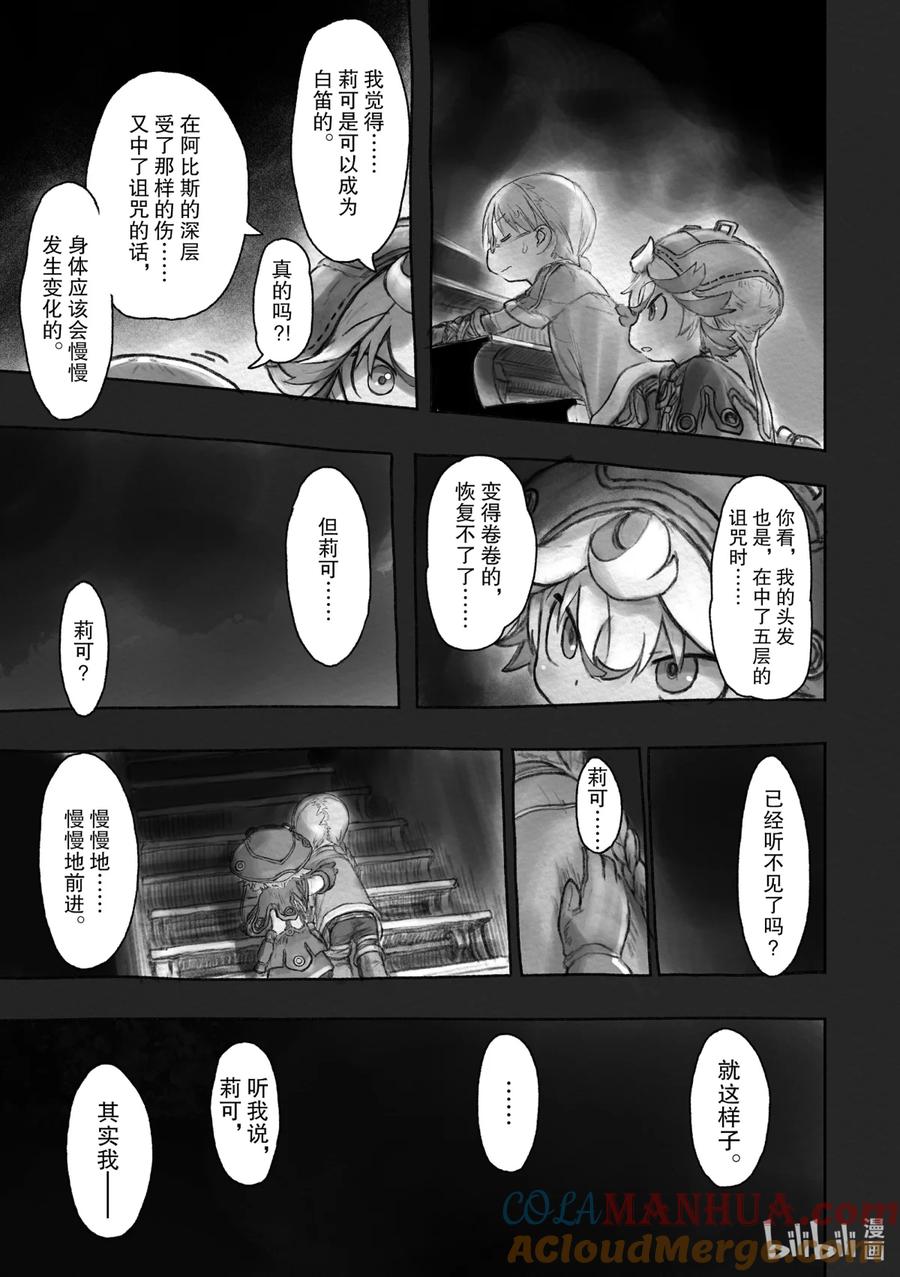 《来自深渊》33 面具的真面目 第11页
