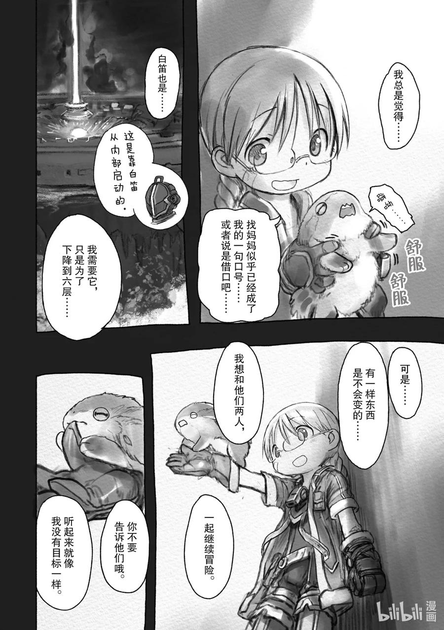 《来自深渊》33 面具的真面目 第8页