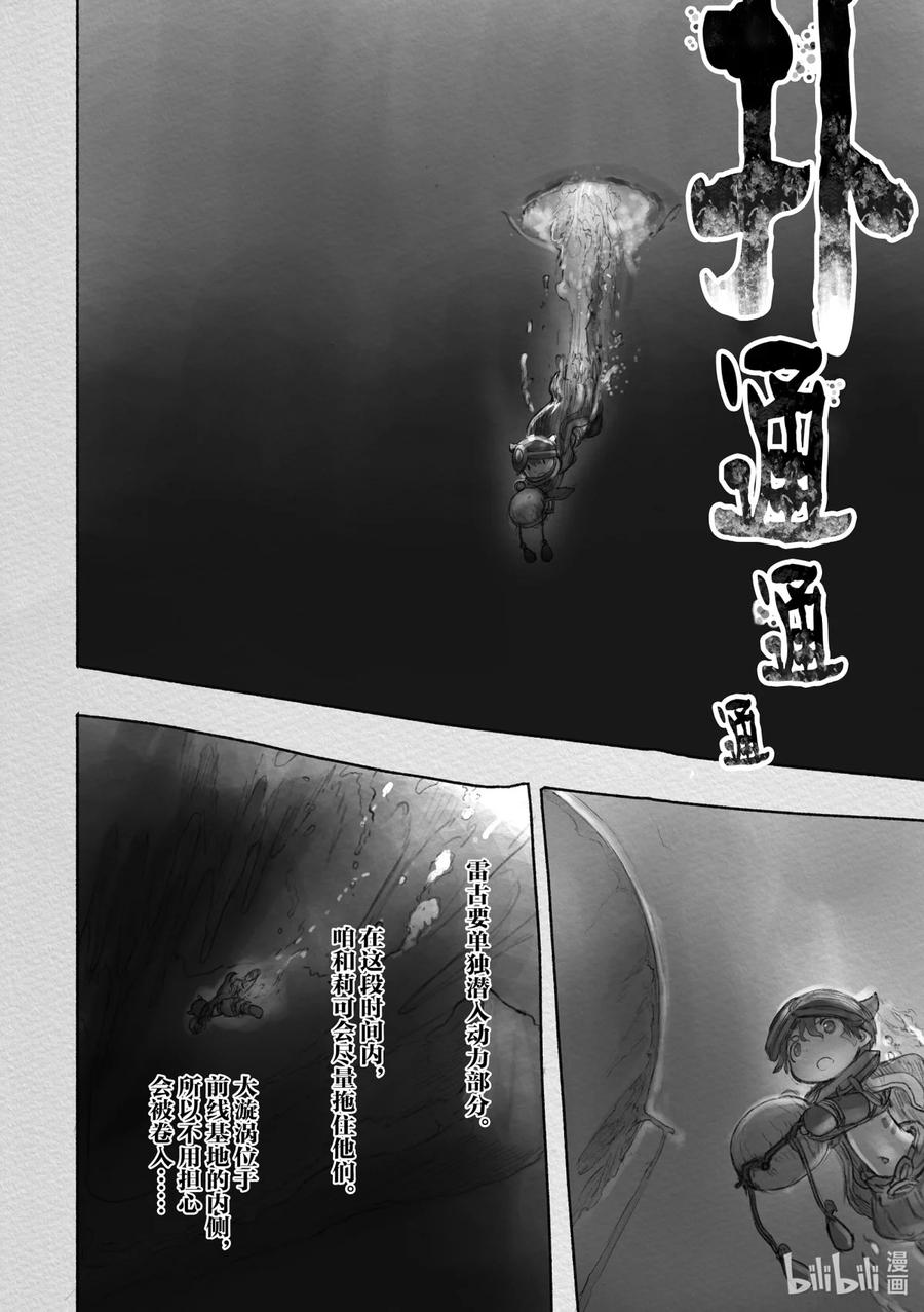 《来自深渊》33 面具的真面目 第24页