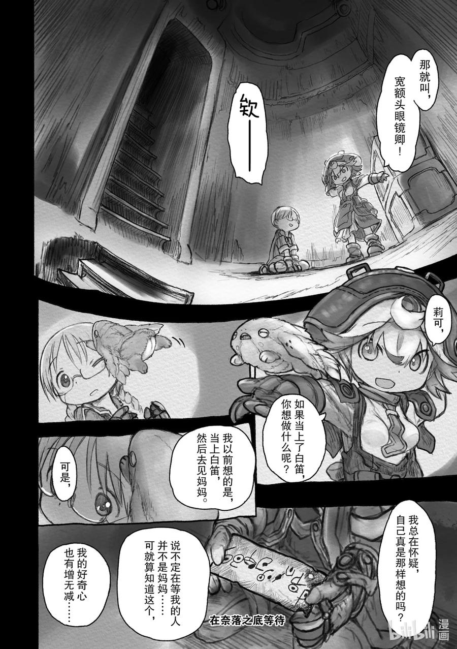 《来自深渊》33 面具的真面目 第6页