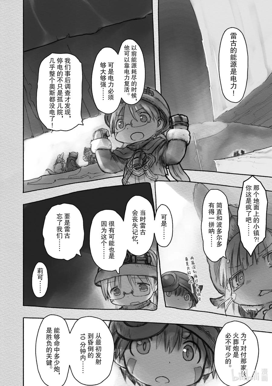 《来自深渊》33 面具的真面目 第22页