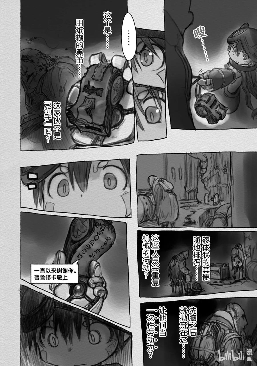 《来自深渊》33 面具的真面目 第28页