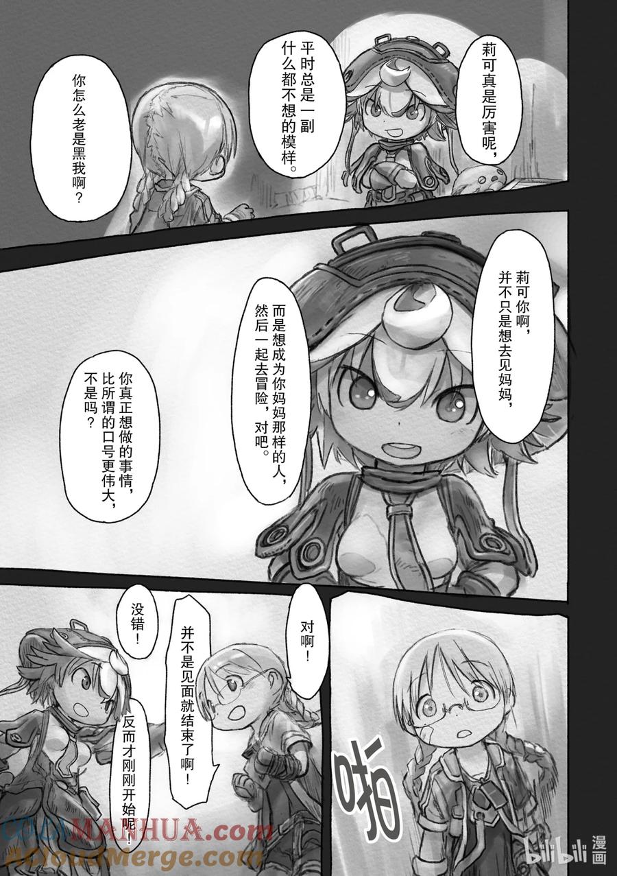 《来自深渊》33 面具的真面目 第9页
