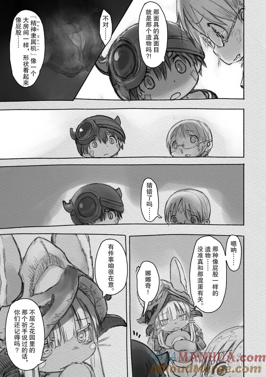 《来自深渊》33 面具的真面目 第19页