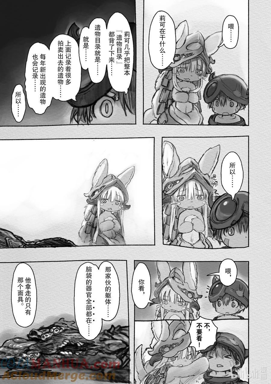 《来自深渊》33 面具的真面目 第17页