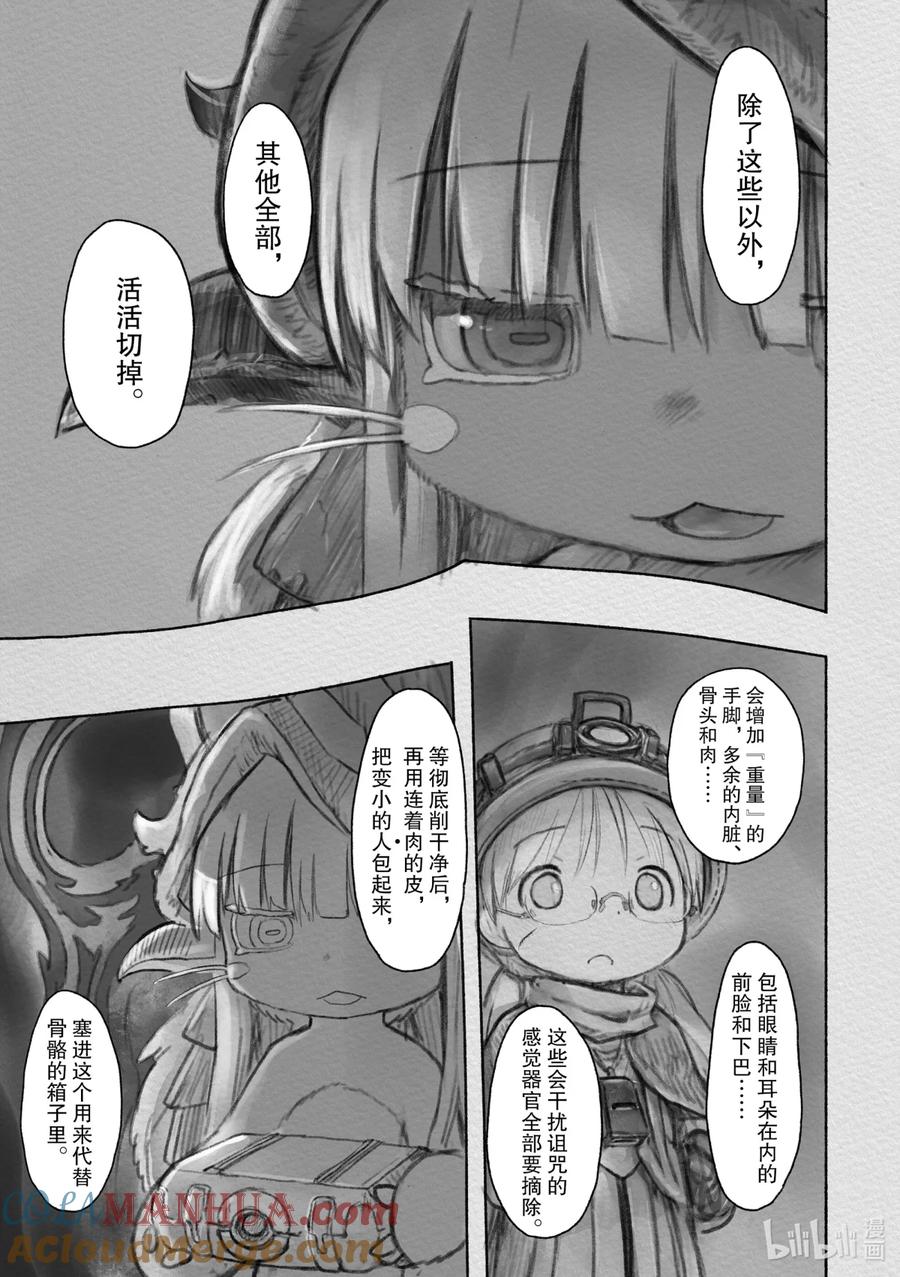 《来自深渊》34 逆袭 第7页