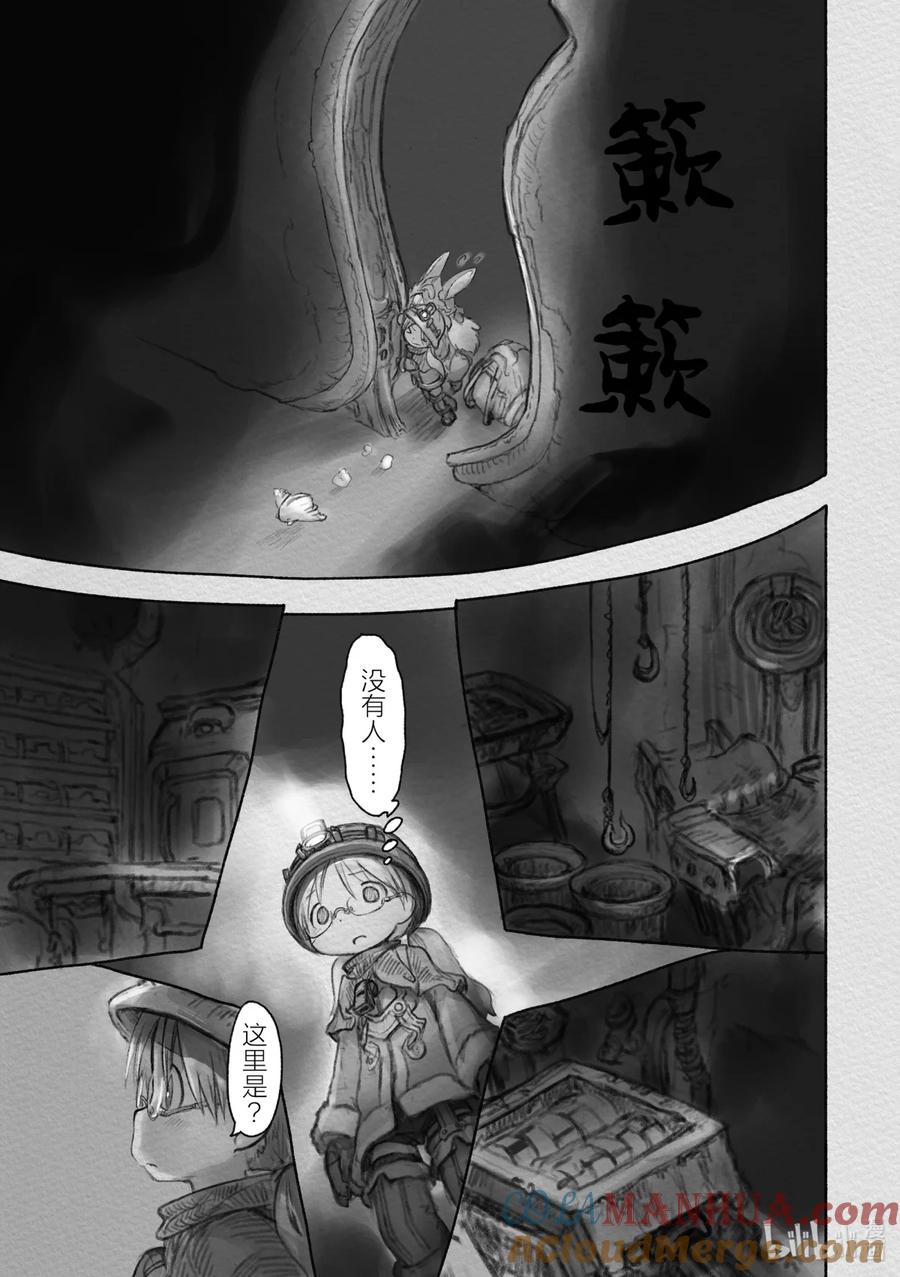 《来自深渊》34 逆袭 第5页
