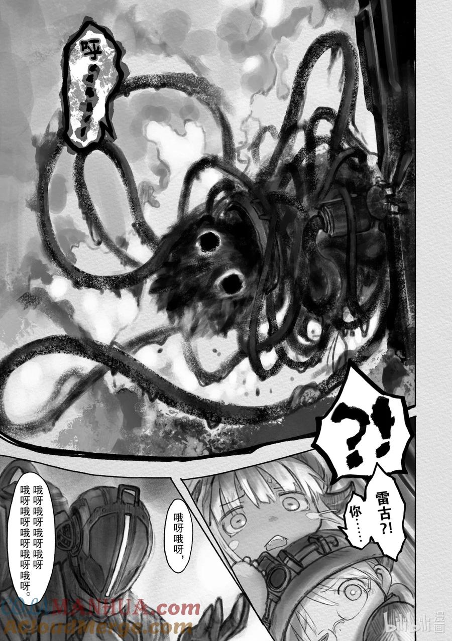 《来自深渊》34 逆袭 第19页