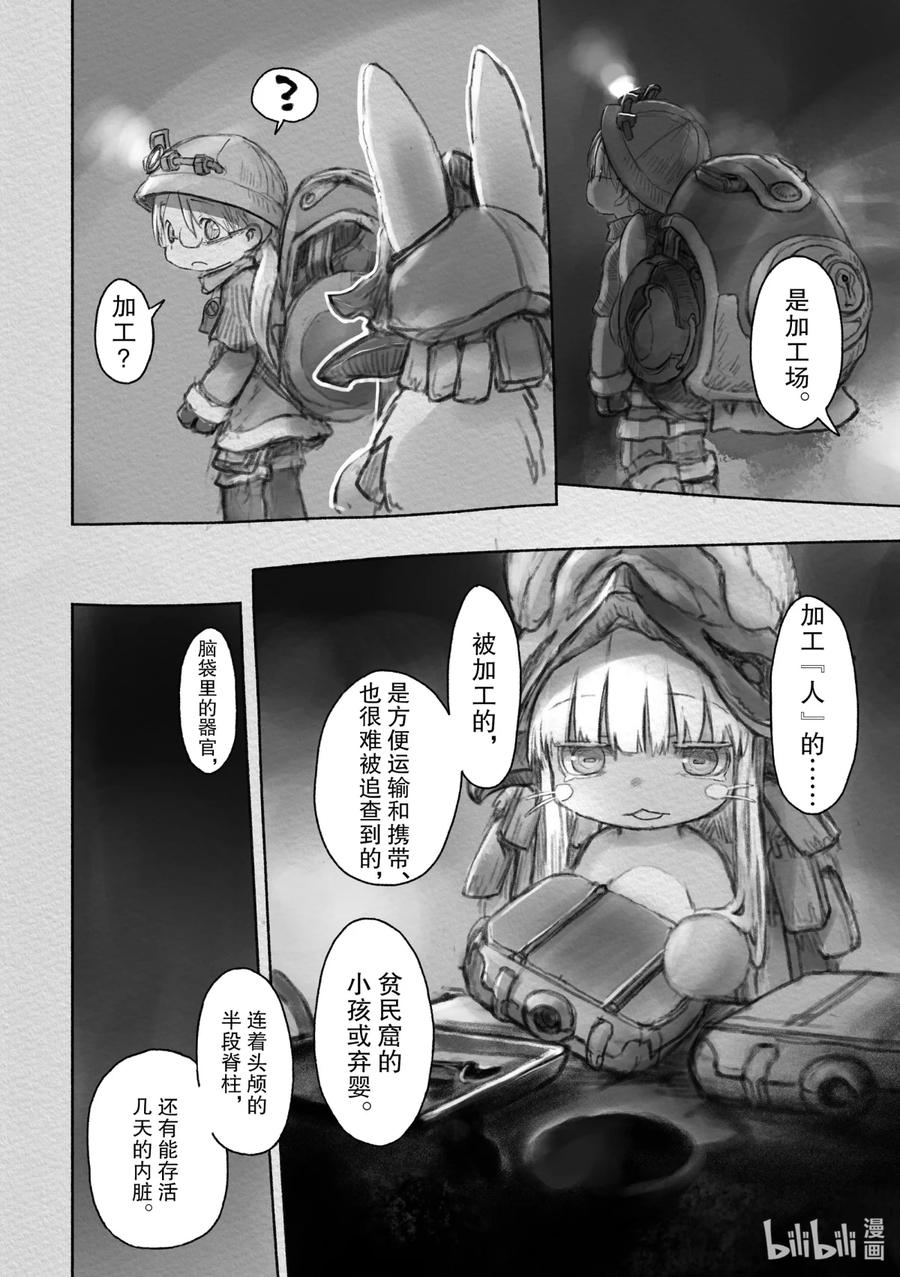 《来自深渊》34 逆袭 第6页