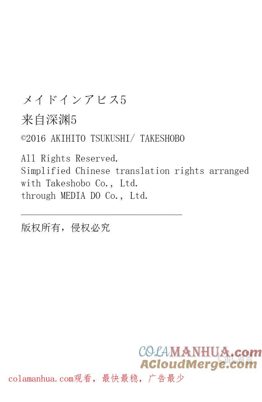 《来自深渊》34 逆袭 第31页