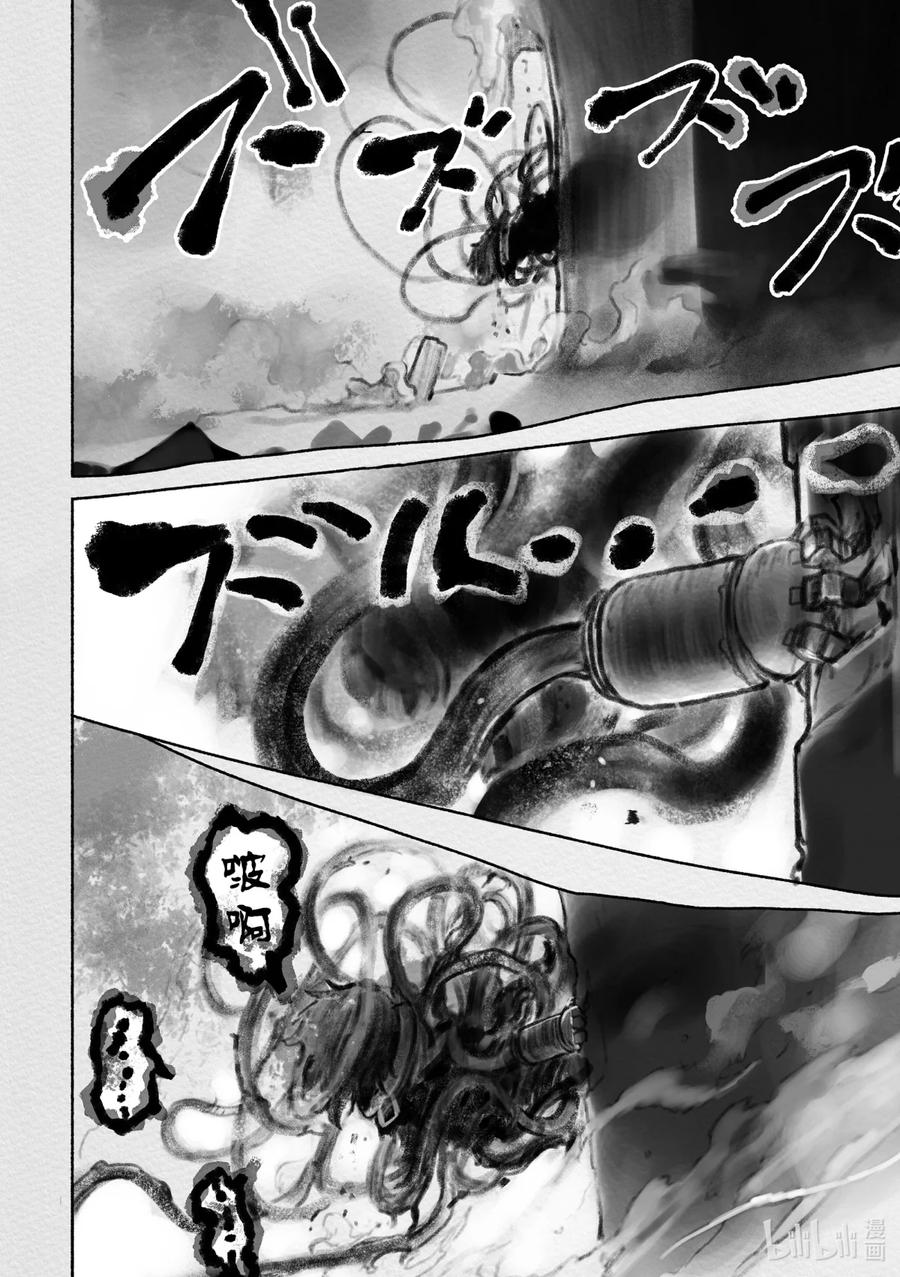 《来自深渊》34 逆袭 第18页