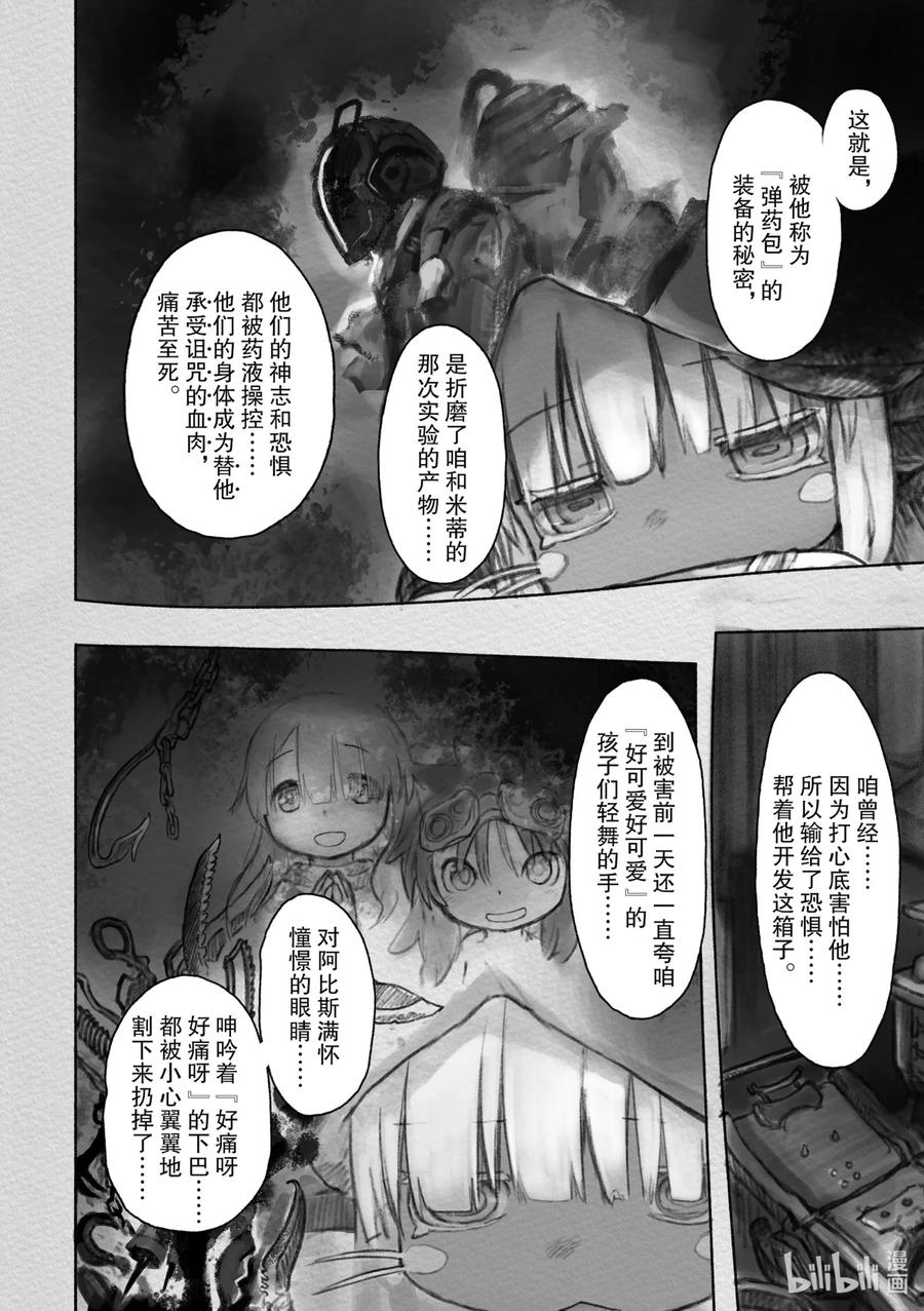《来自深渊》34 逆袭 第8页