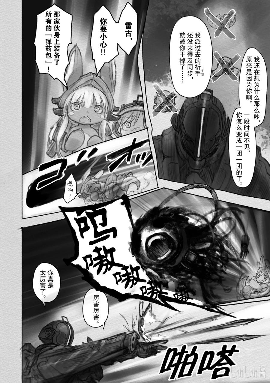 《来自深渊》34 逆袭 第20页