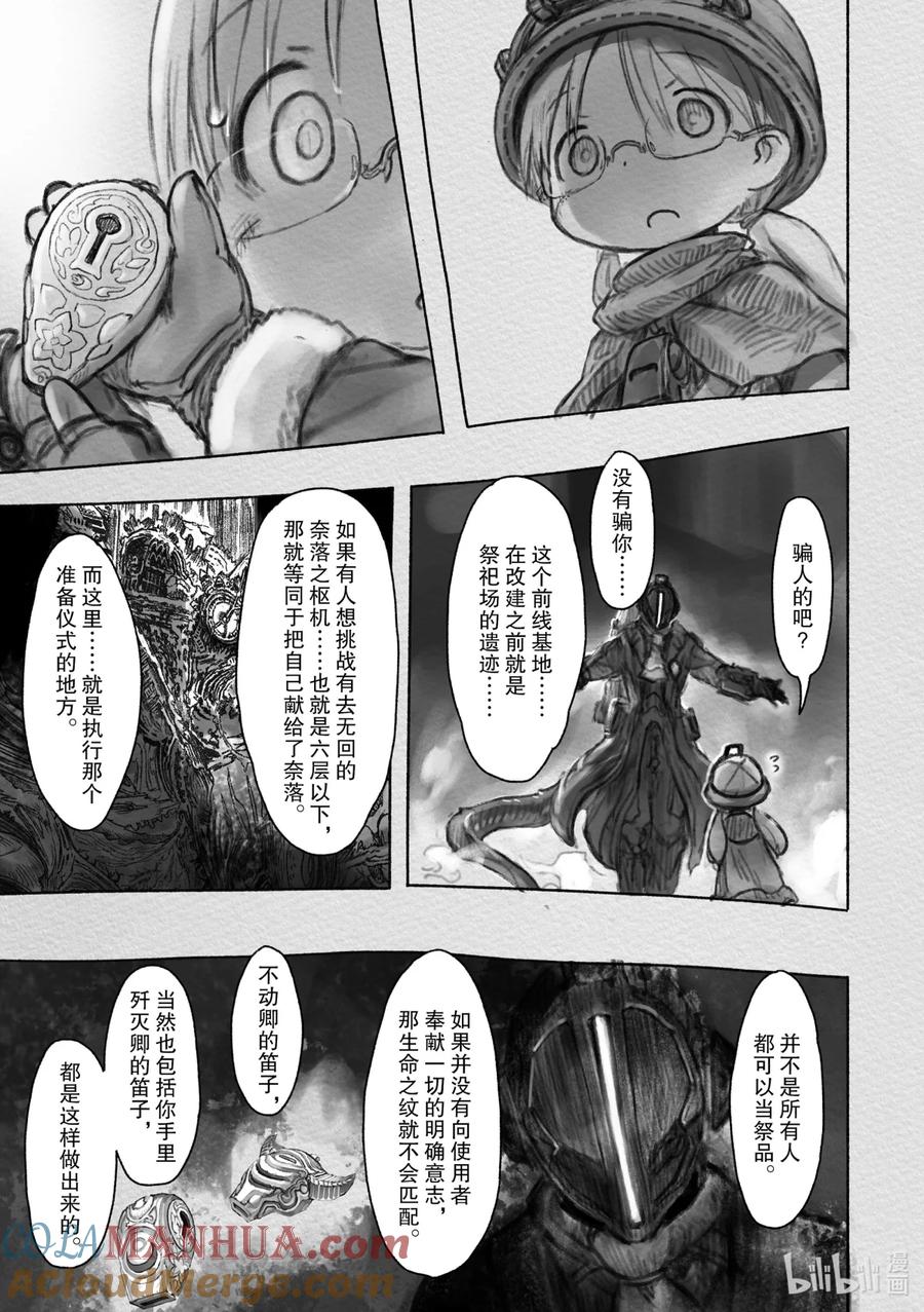 《来自深渊》34 逆袭 第13页
