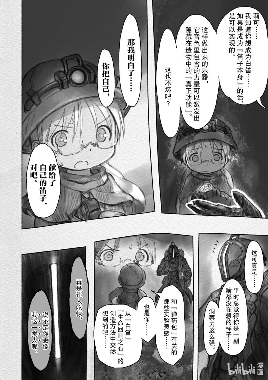 《来自深渊》34 逆袭 第14页