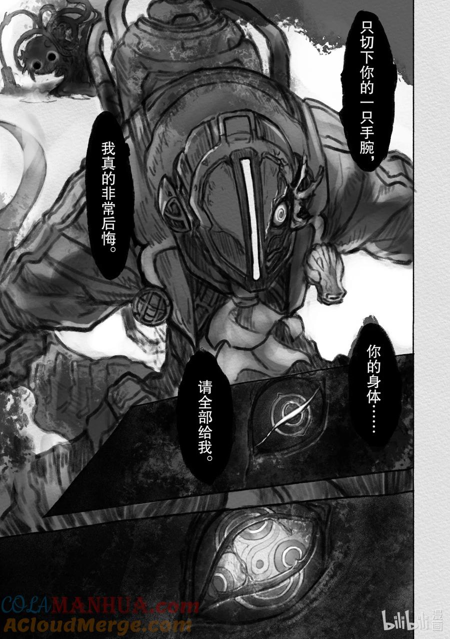 《来自深渊》34 逆袭 第29页