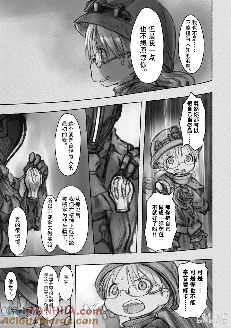 《来自深渊》34 逆袭 第15页