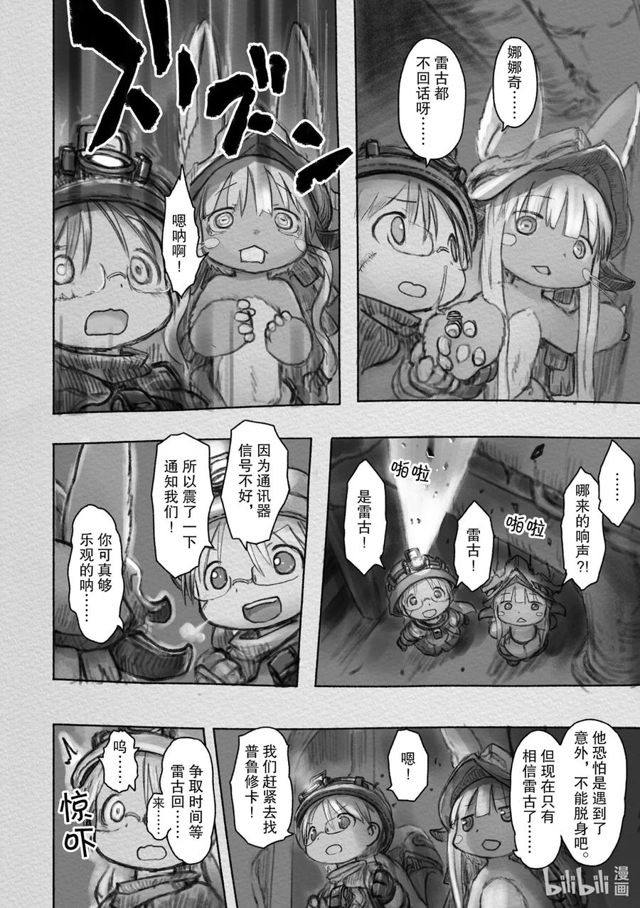 《来自深渊》34 逆袭 第2页