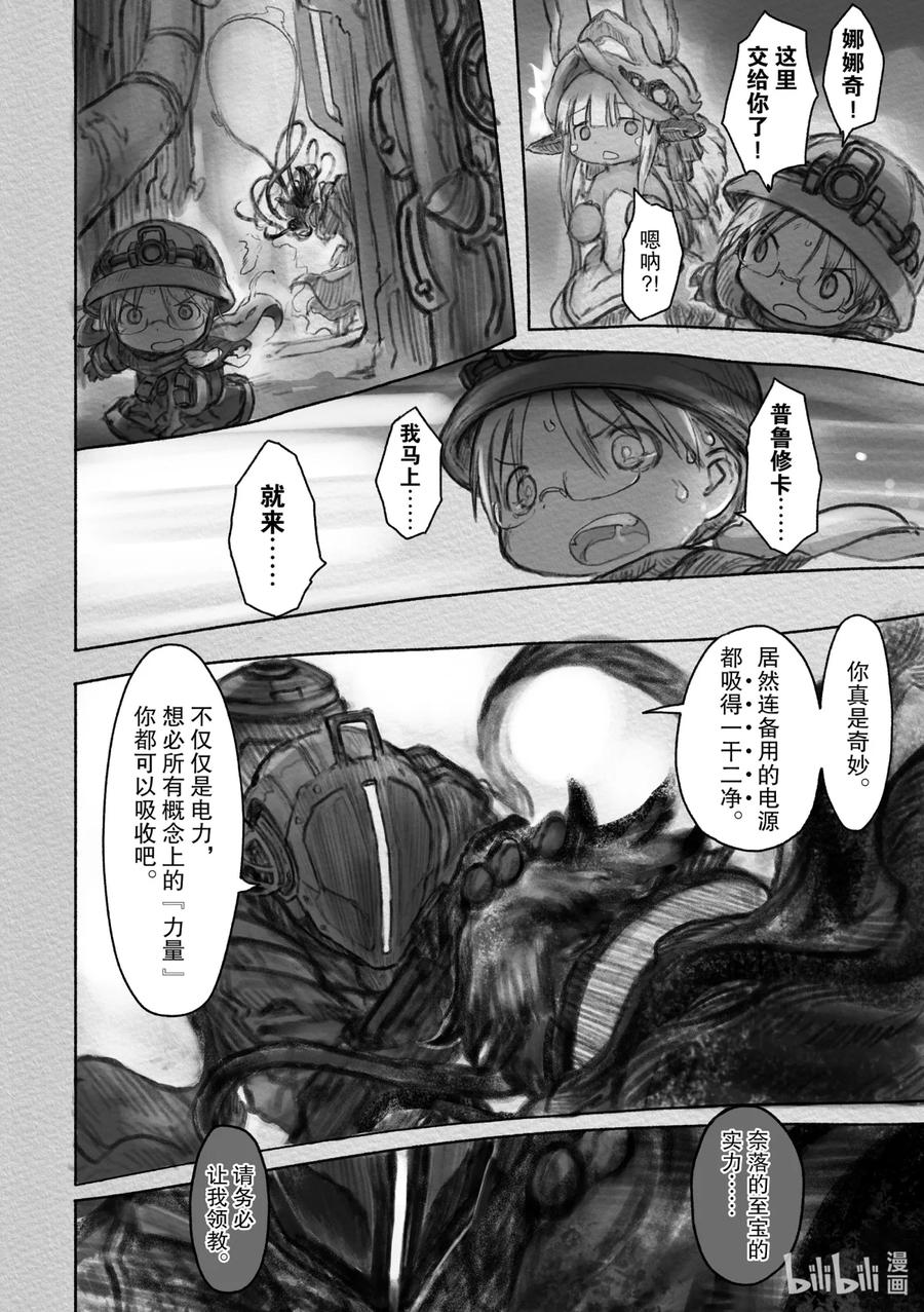 《来自深渊》34 逆袭 第22页